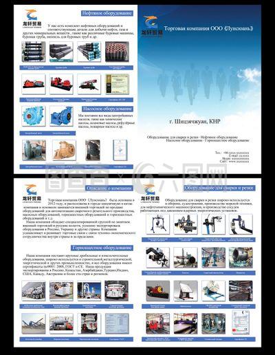 進出口機械企業商務宣傳單頁PSD下載